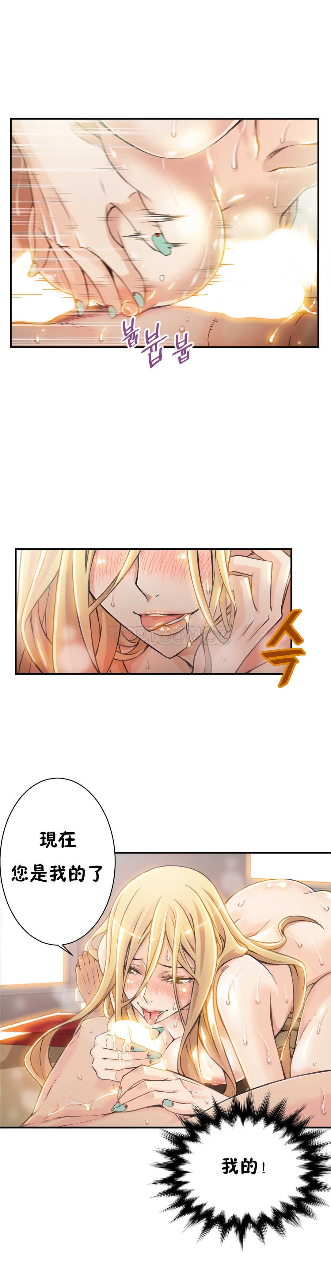 该死的家伙 - 第4章 - page 20