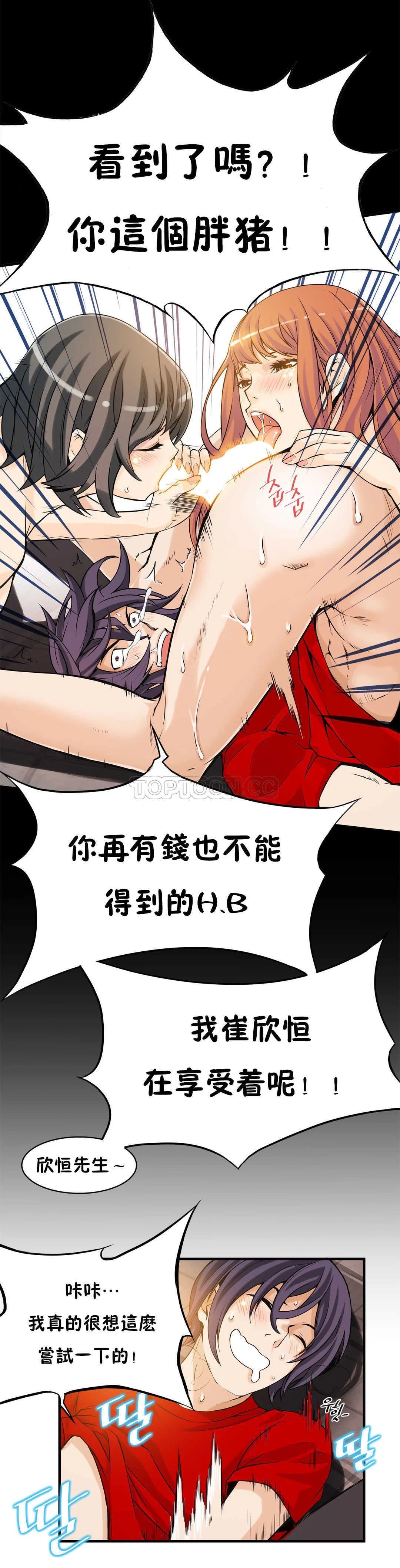 该死的家伙 - 第11章 - page 6
