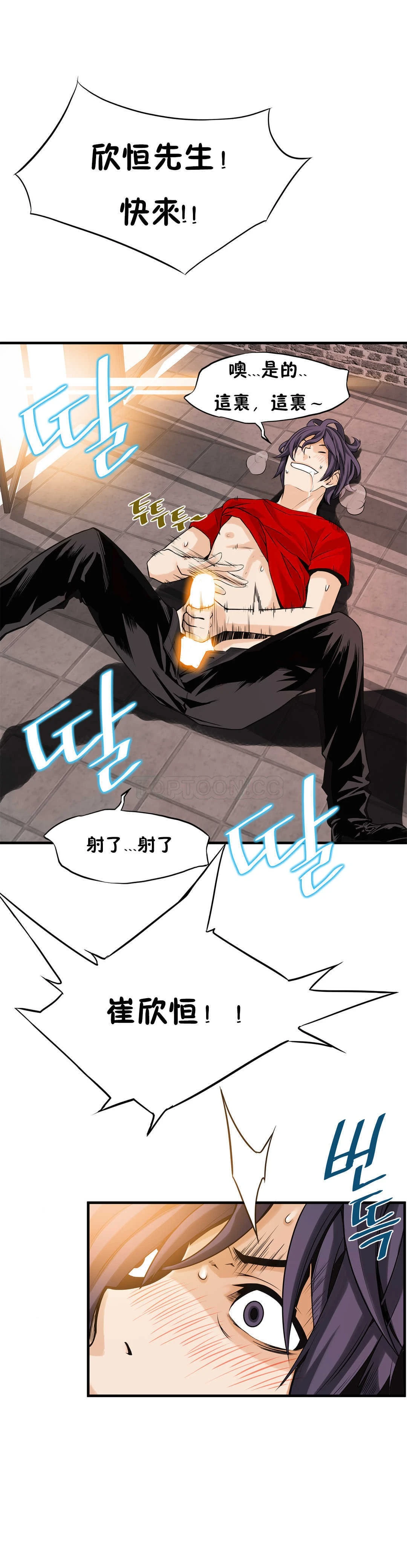 该死的家伙 - 第11章 - page 7