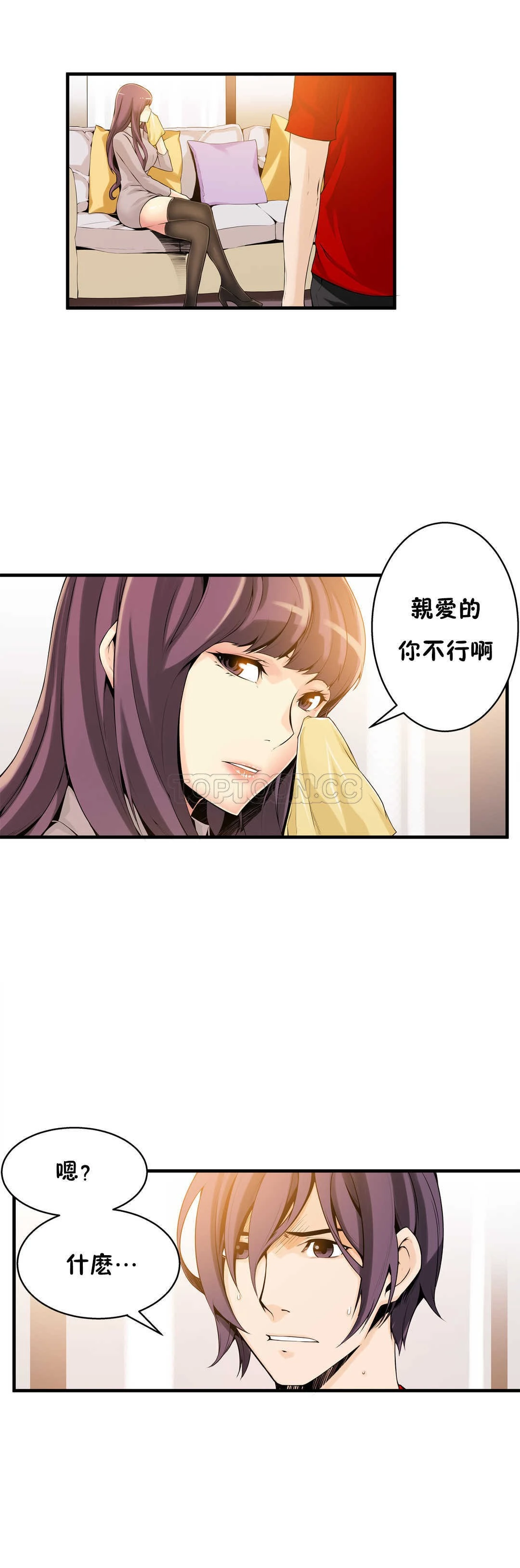 该死的家伙 - 第11章 - page 11