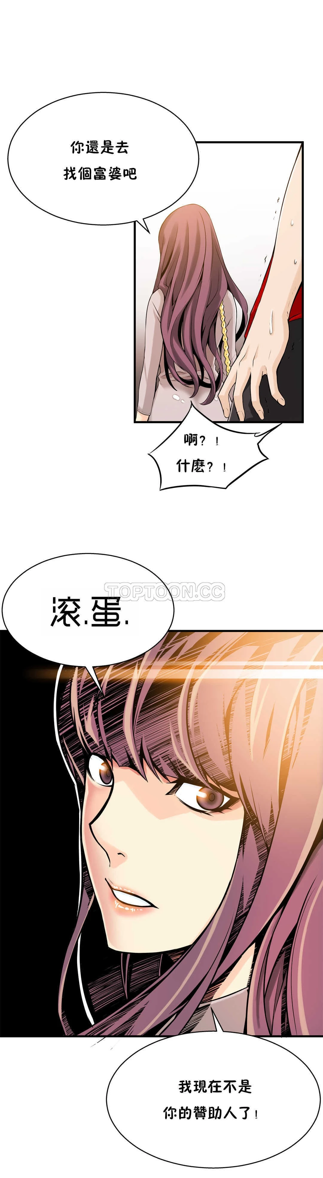 该死的家伙 - 第11章 - page 12