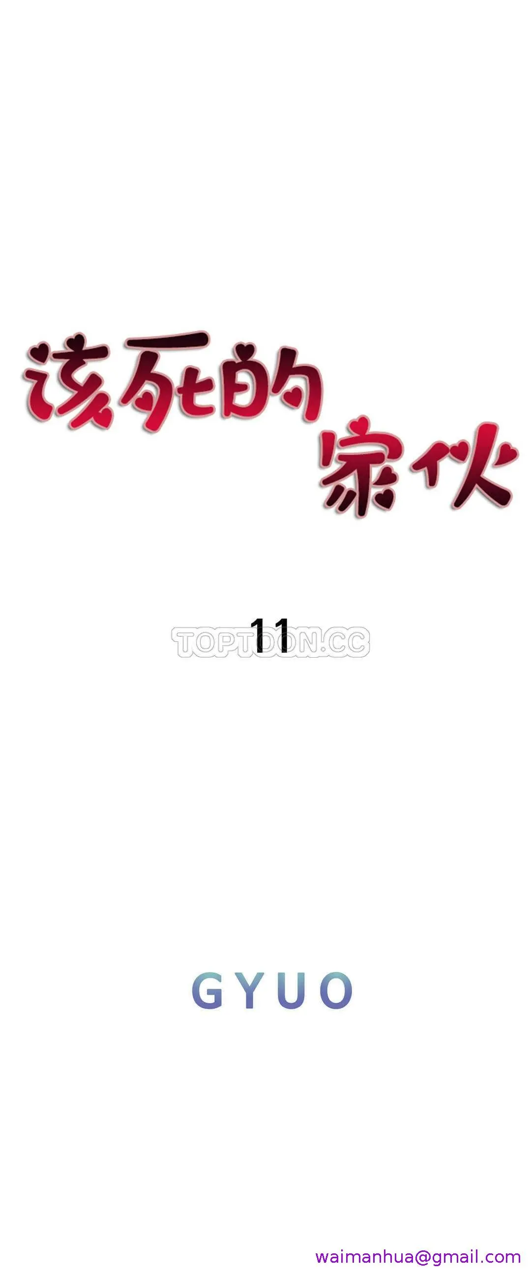 该死的家伙 - 第11章 - page 13