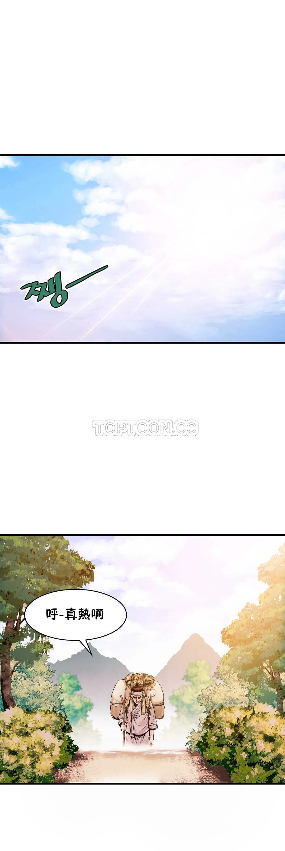 该死的家伙 - 第11章 - page 14