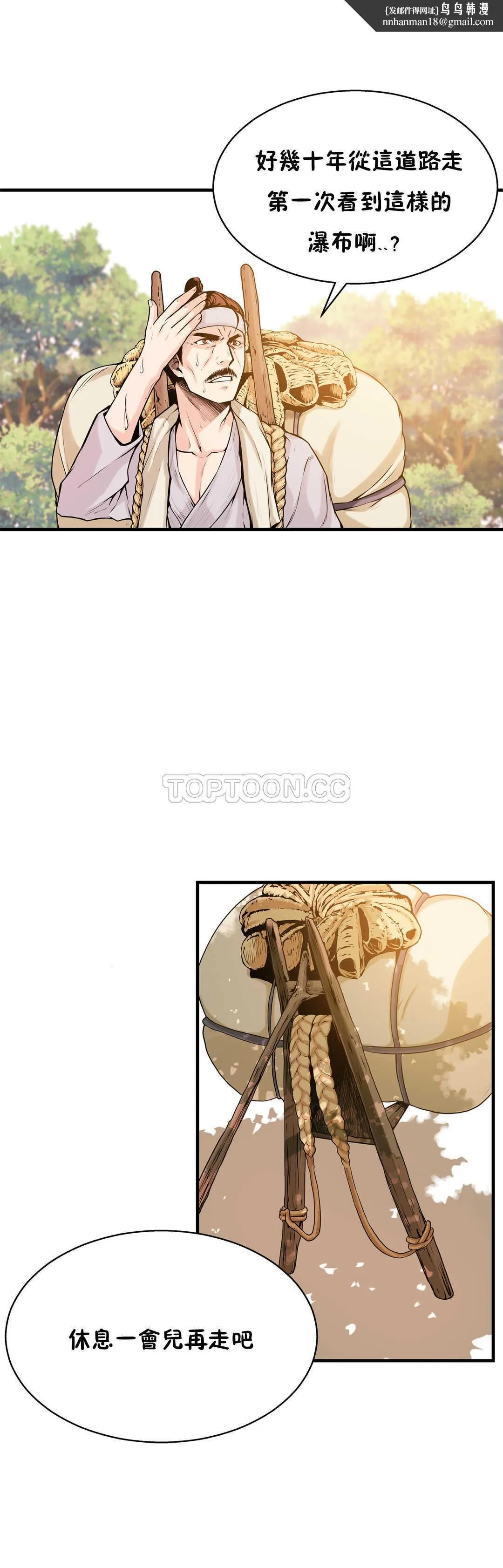 该死的家伙 - 第11章 - page 16