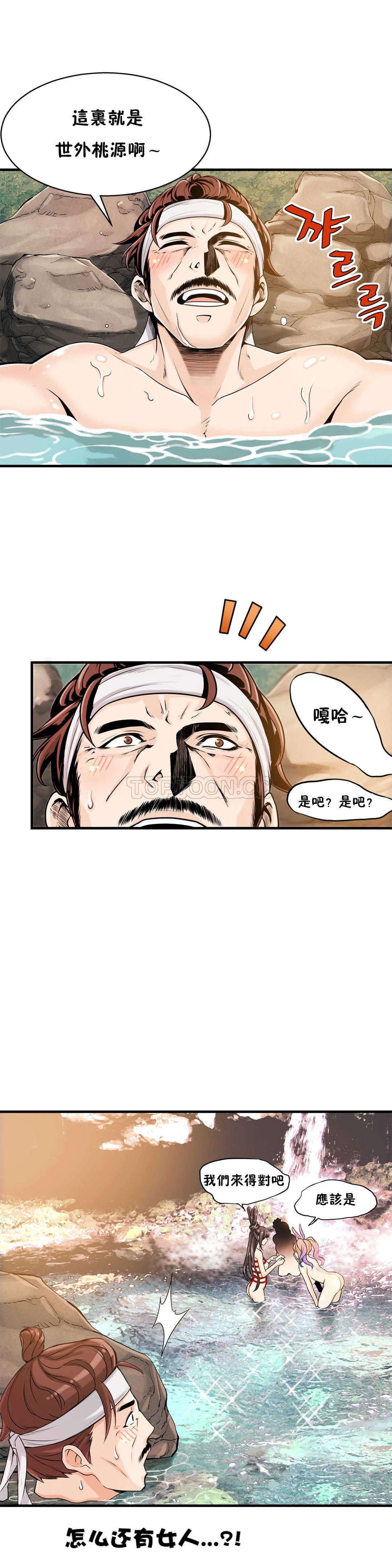 该死的家伙 - 第11章 - page 18
