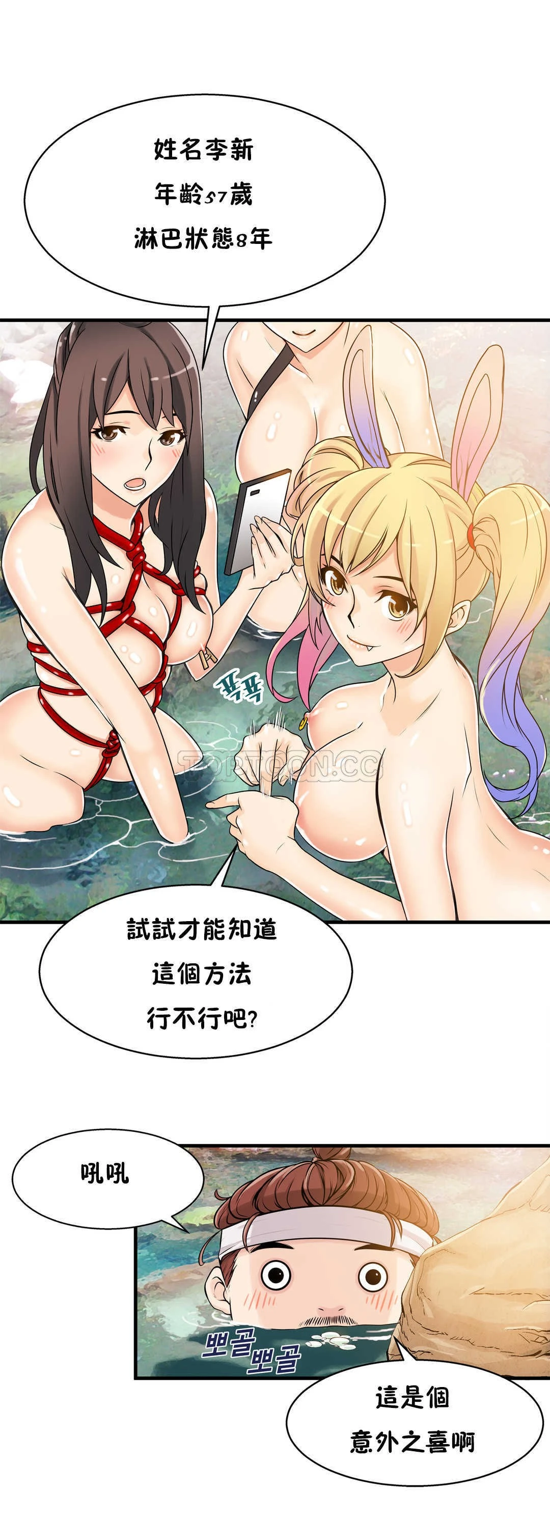 该死的家伙 - 第11章 - page 19