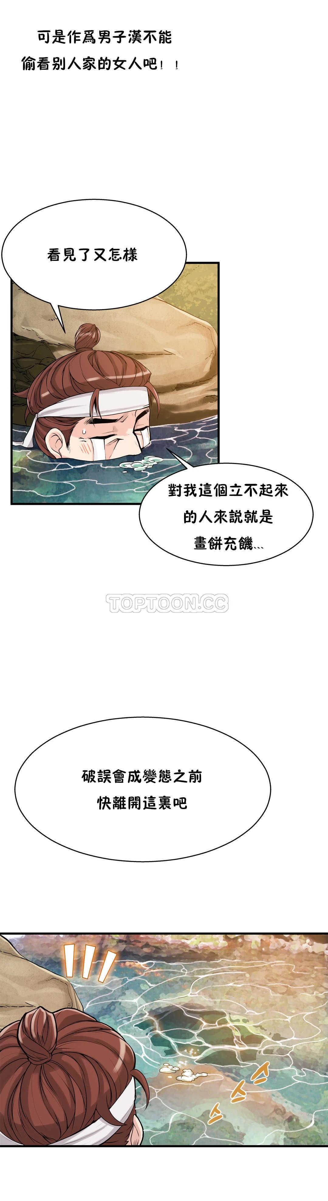 该死的家伙 - 第11章 - page 20