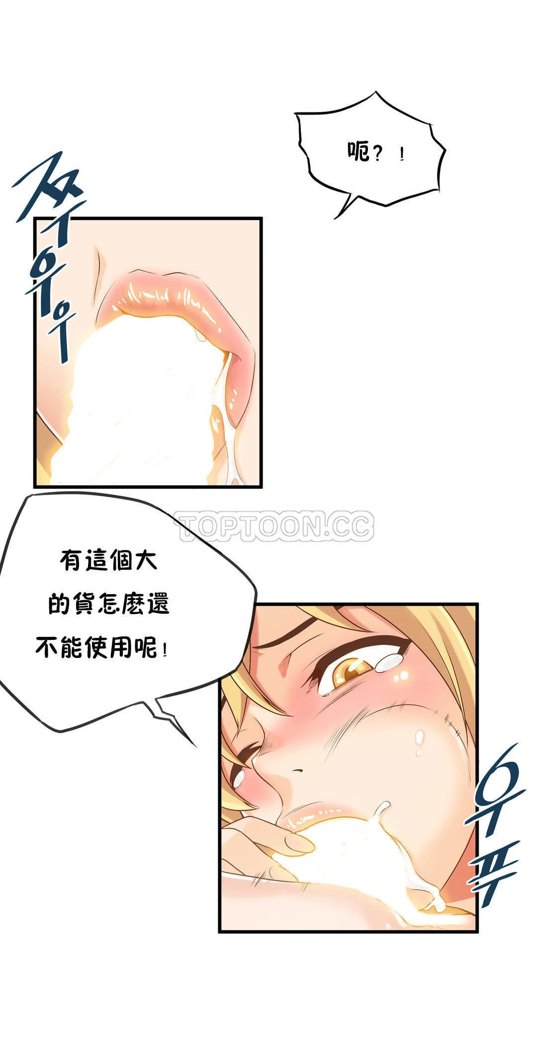 该死的家伙 - 第11章 - page 24