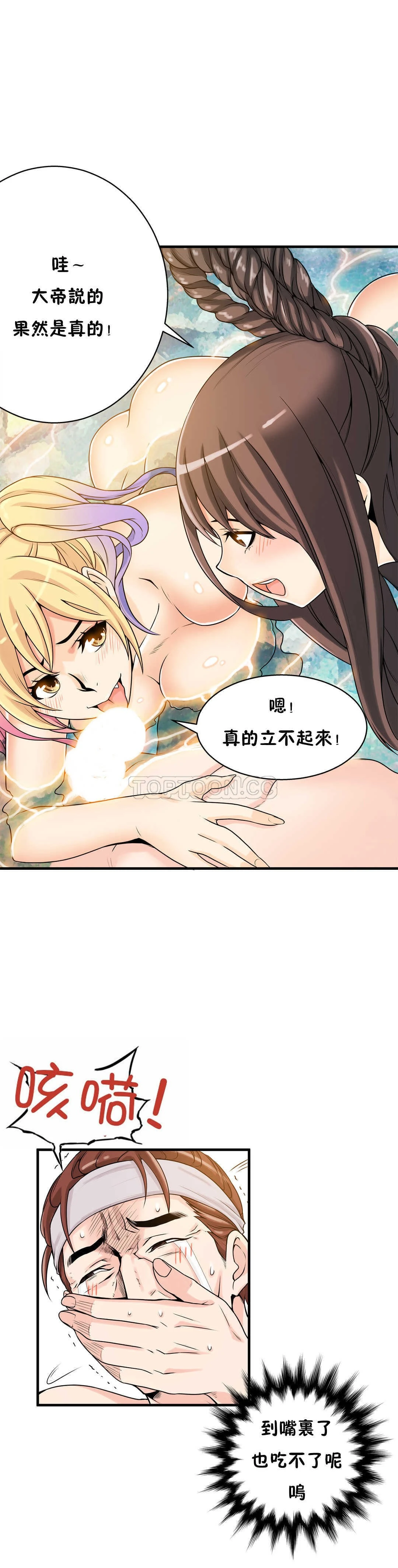 该死的家伙 - 第11章 - page 26