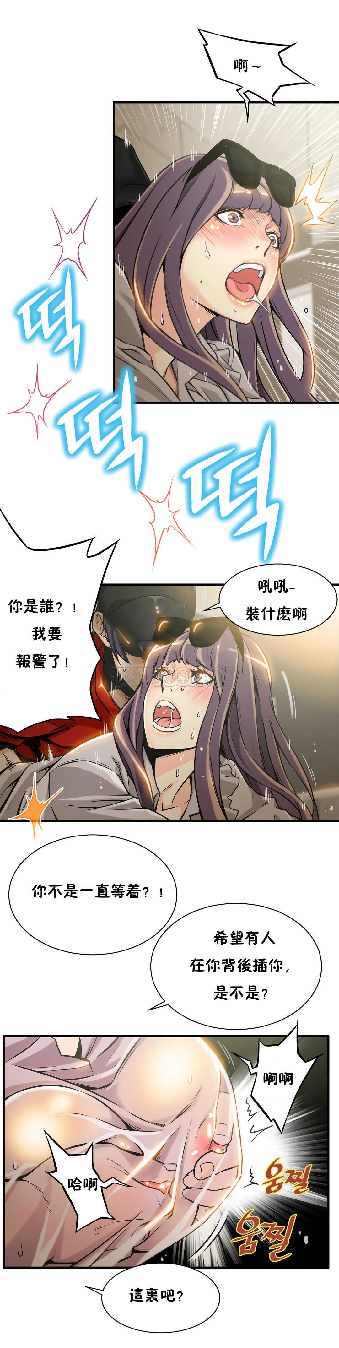 该死的家伙 - 第8章 - page 3