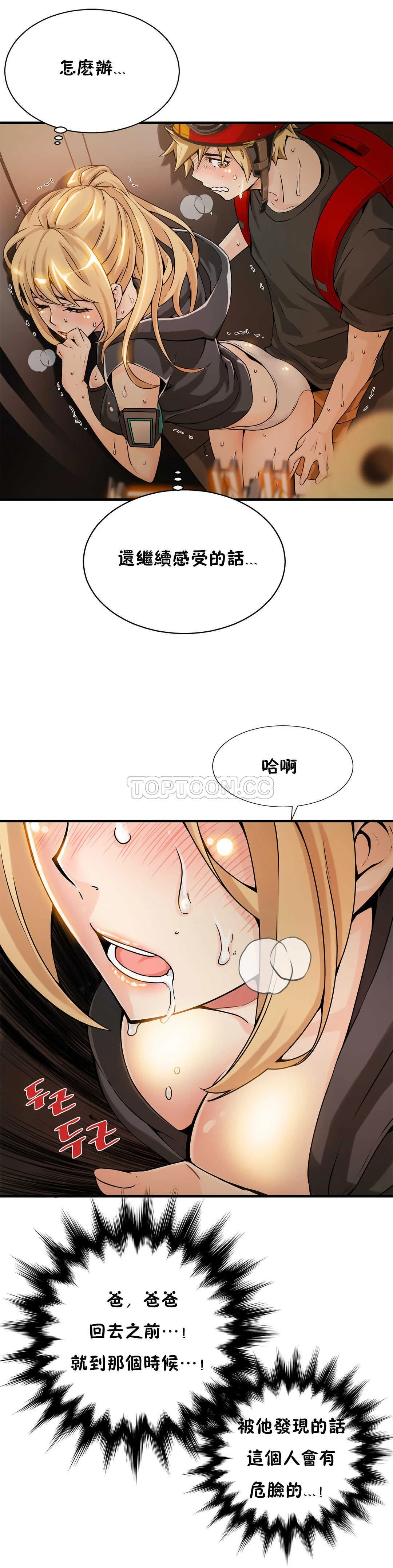 该死的家伙 - 第8章 - page 8