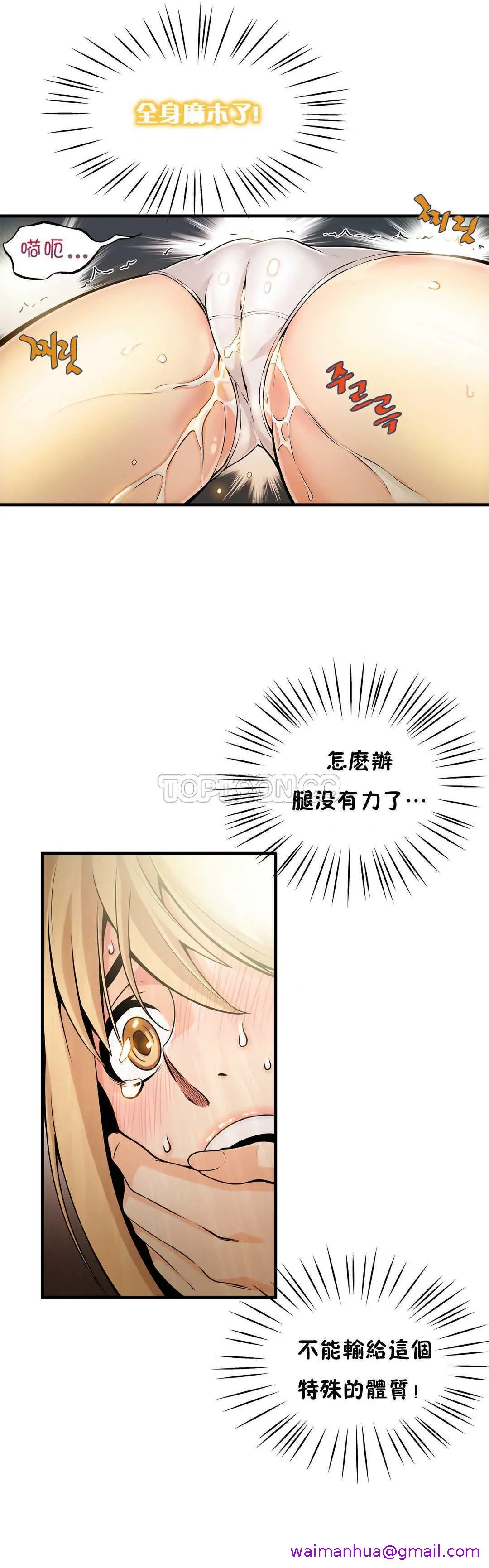 该死的家伙 - 第8章 - page 13