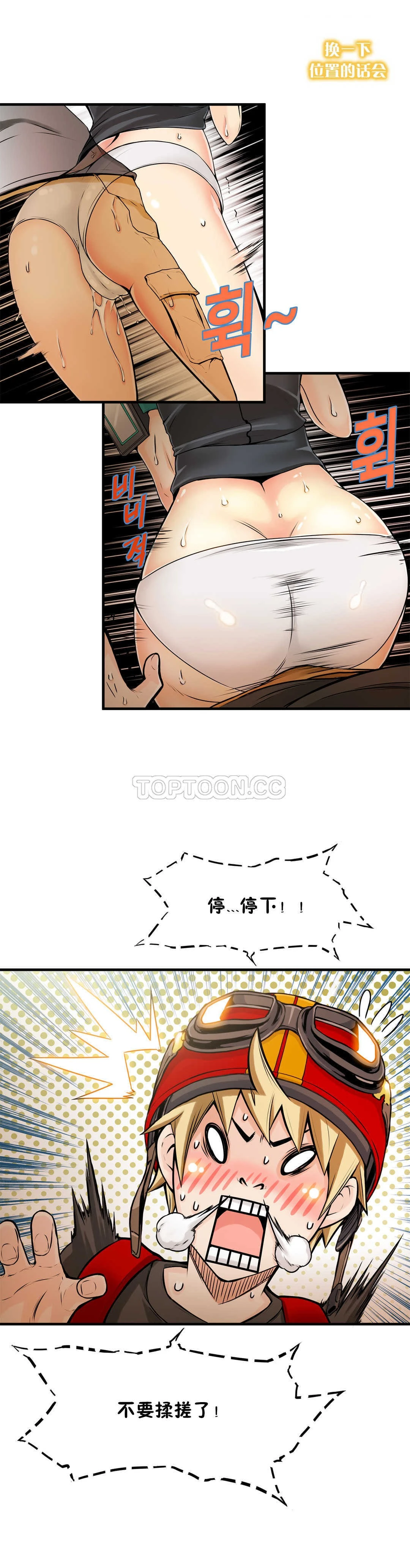 该死的家伙 - 第8章 - page 14