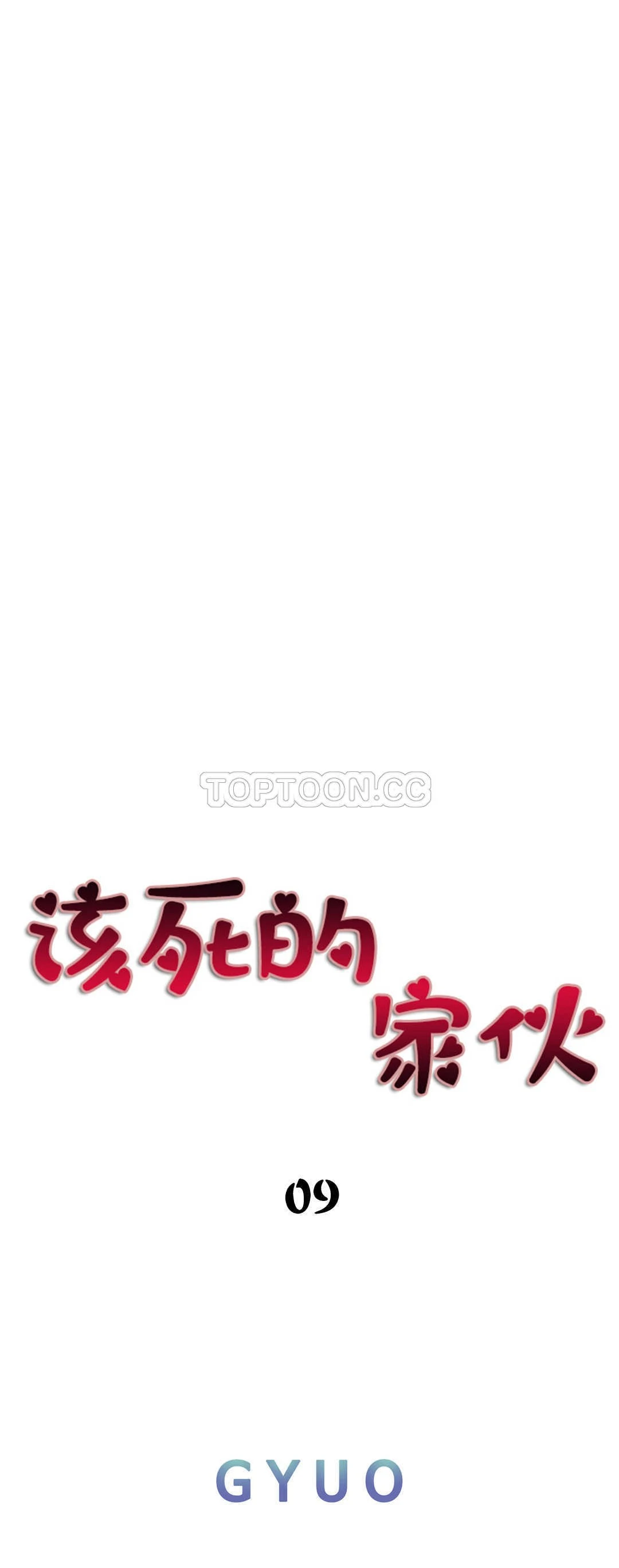 该死的家伙 - 第8章 - page 27