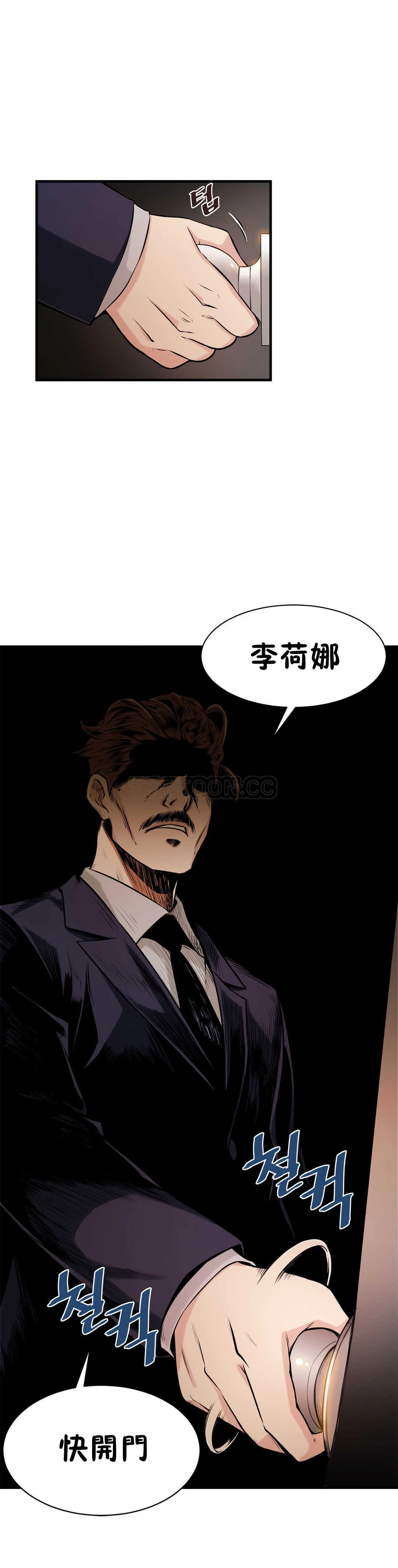 该死的家伙 - 第8章 - page 28
