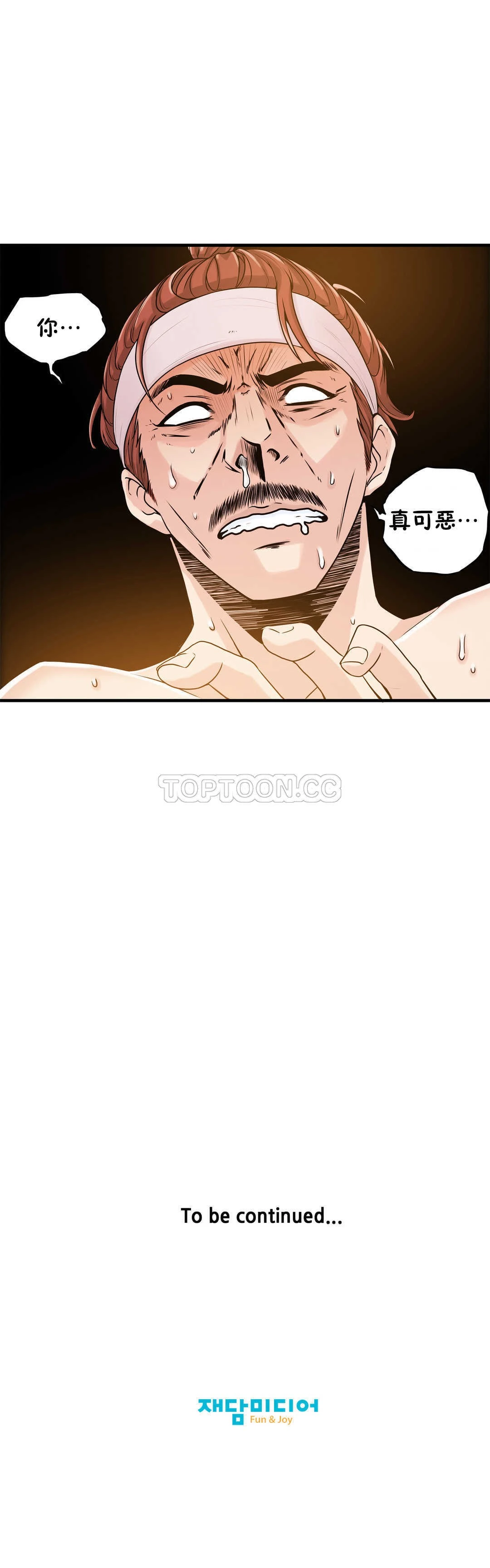该死的家伙 - 第12章 - page 4