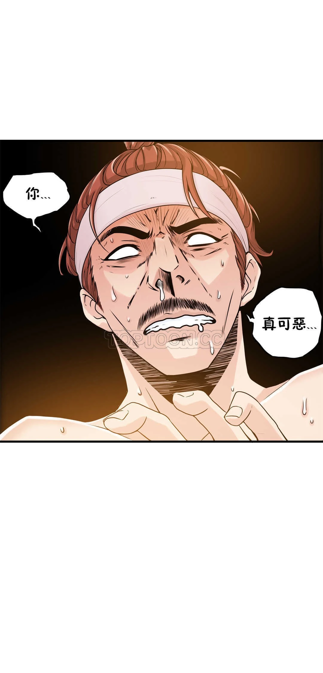 该死的家伙 - 第12章 - page 6