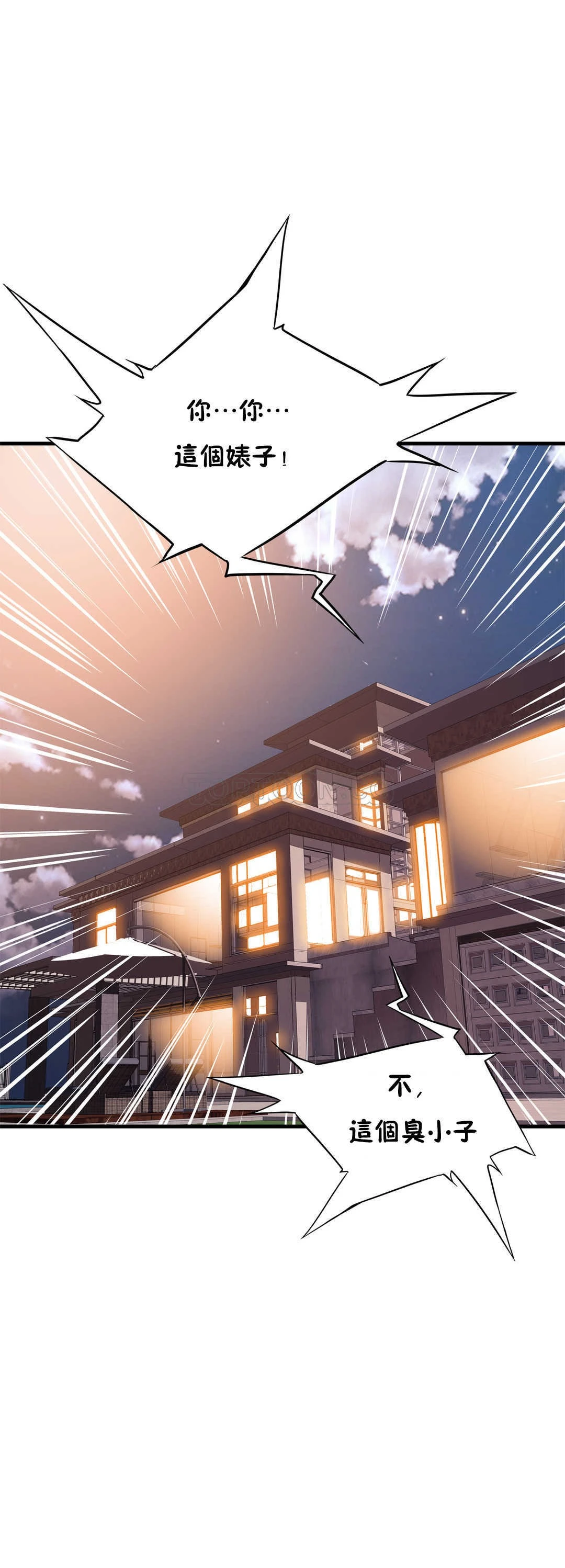 该死的家伙 - 第12章 - page 7