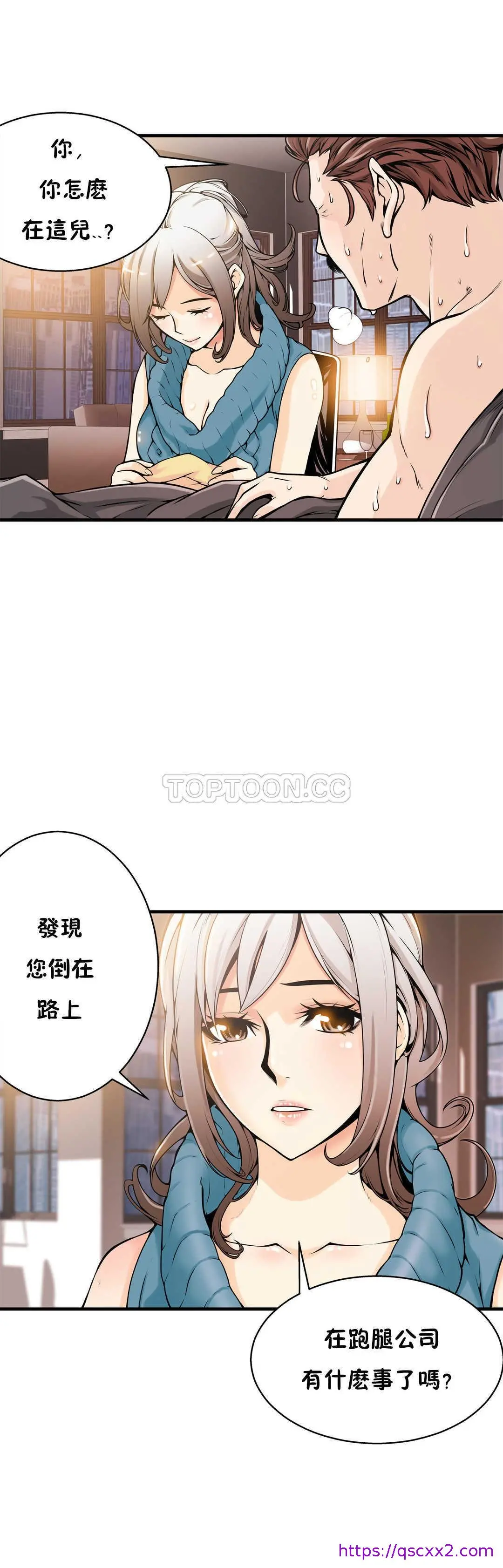 该死的家伙 - 第12章 - page 9
