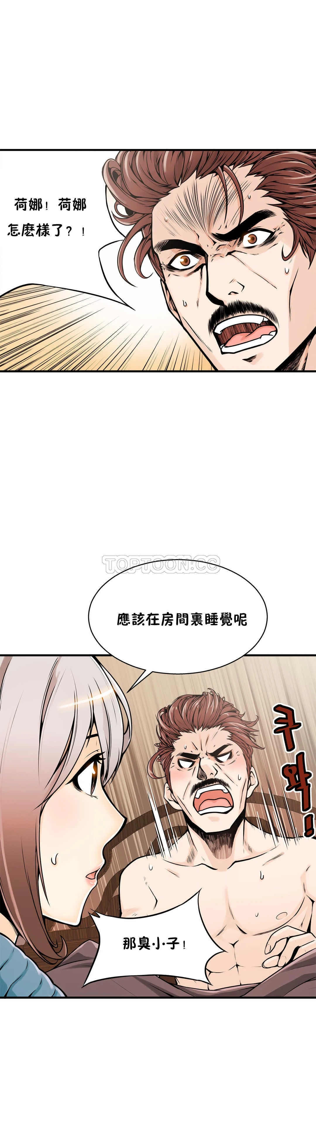 该死的家伙 - 第12章 - page 10