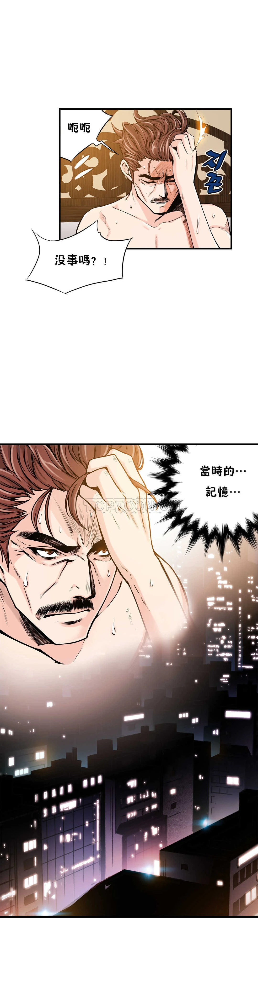 该死的家伙 - 第12章 - page 11