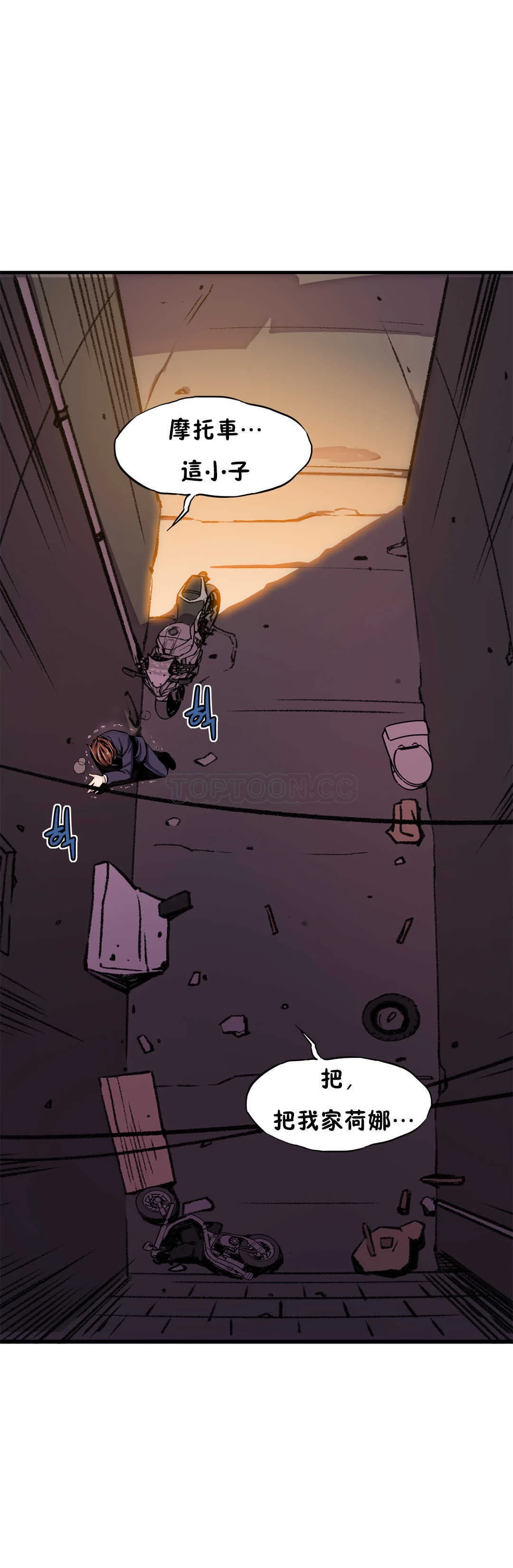 该死的家伙 - 第12章 - page 12