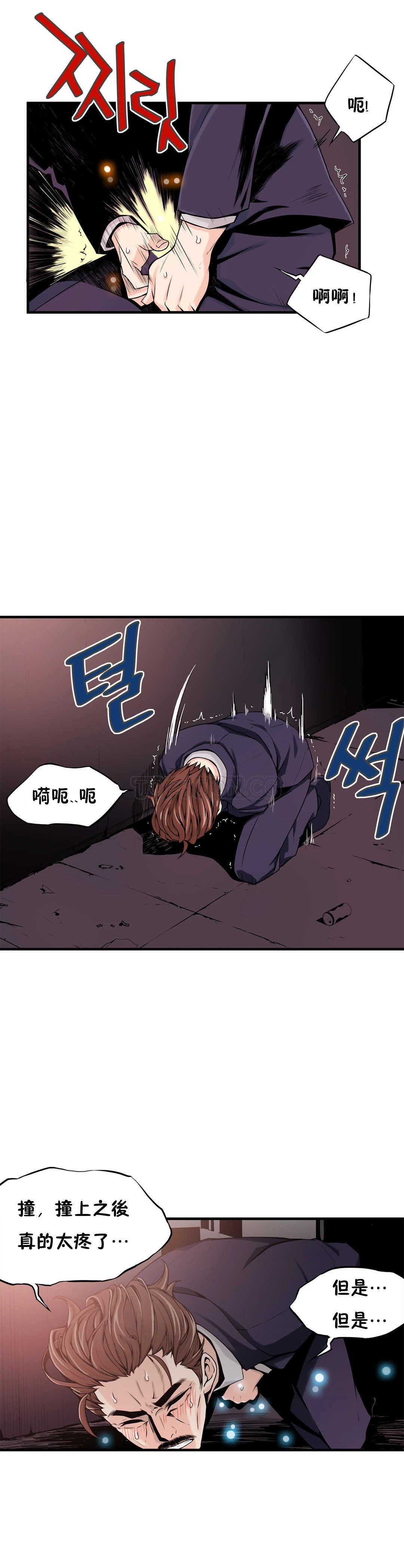 该死的家伙 - 第12章 - page 14