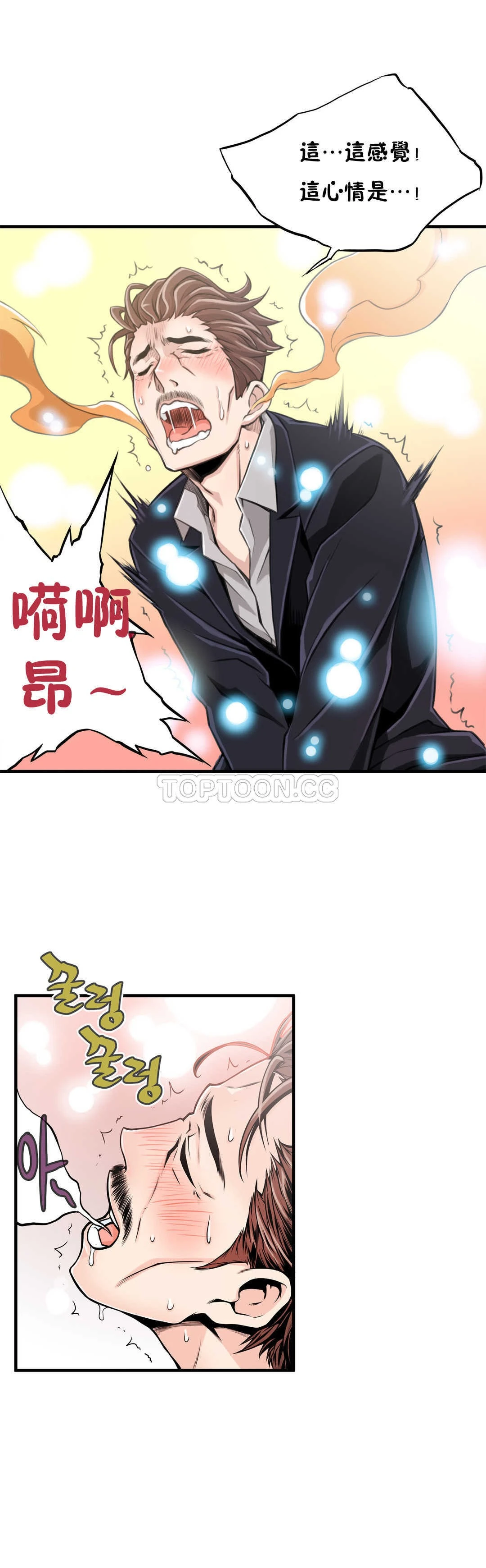 该死的家伙 - 第12章 - page 15