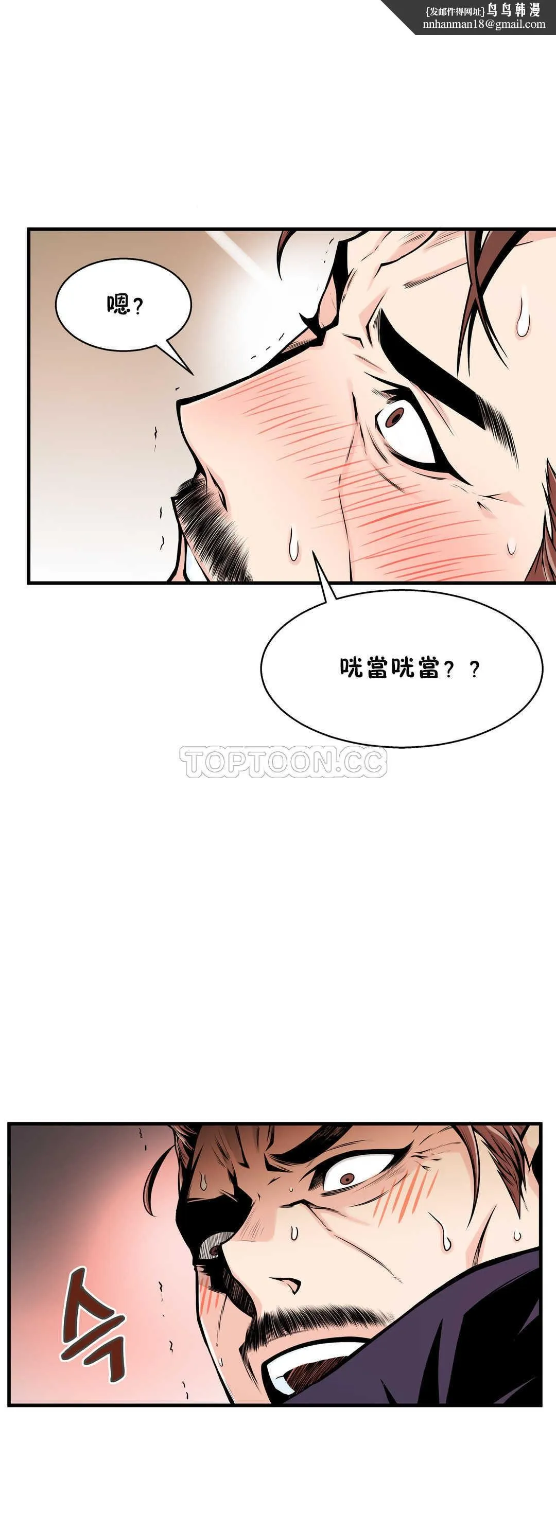 该死的家伙 - 第12章 - page 16