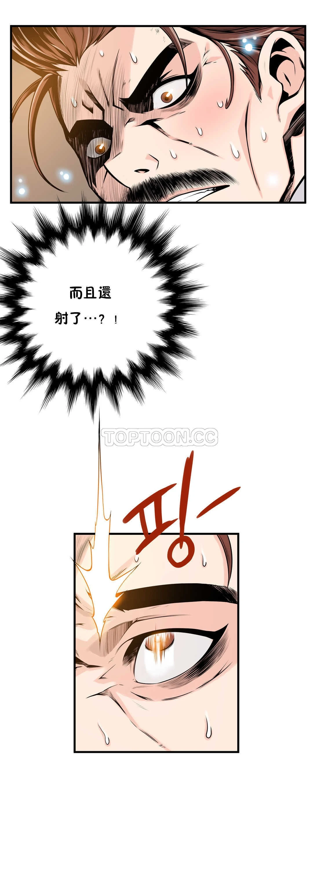 该死的家伙 - 第12章 - page 18