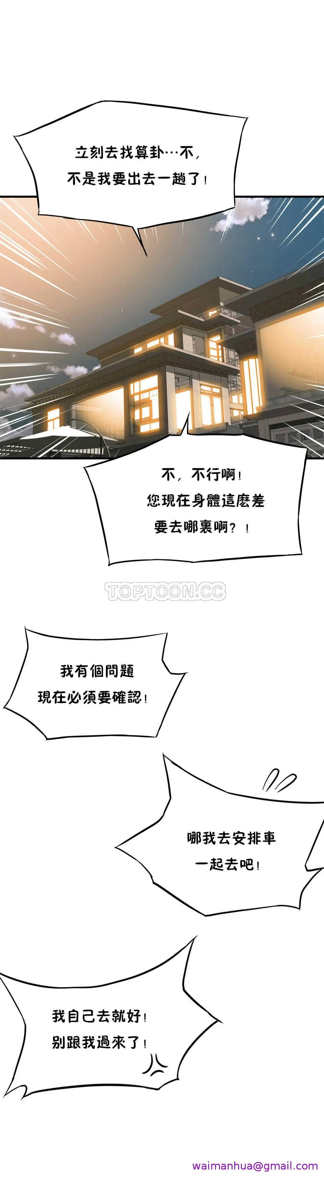 该死的家伙 - 第12章 - page 21