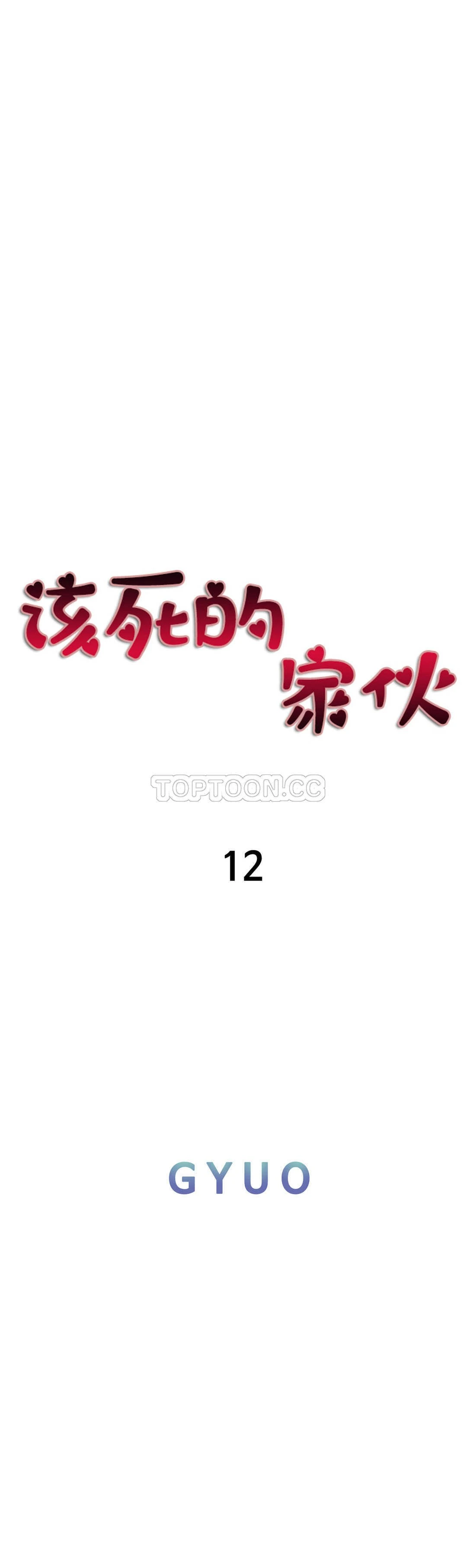 该死的家伙 - 第12章 - page 22