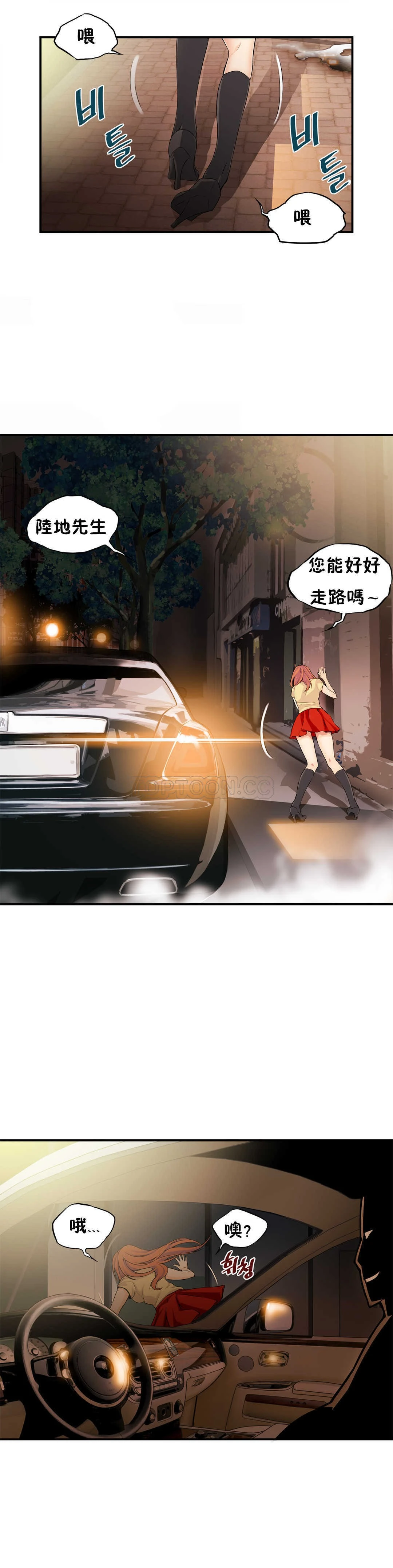 该死的家伙 - 第12章 - page 23