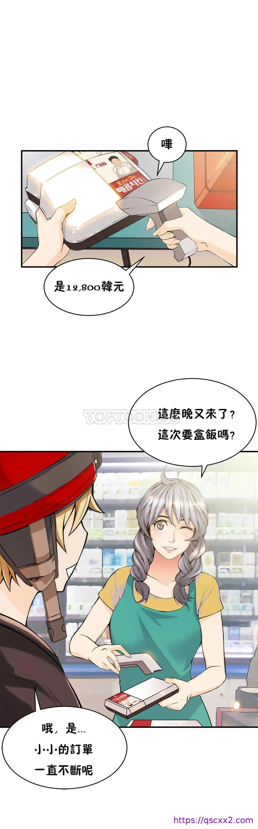 该死的家伙 - 第12章 - page 25