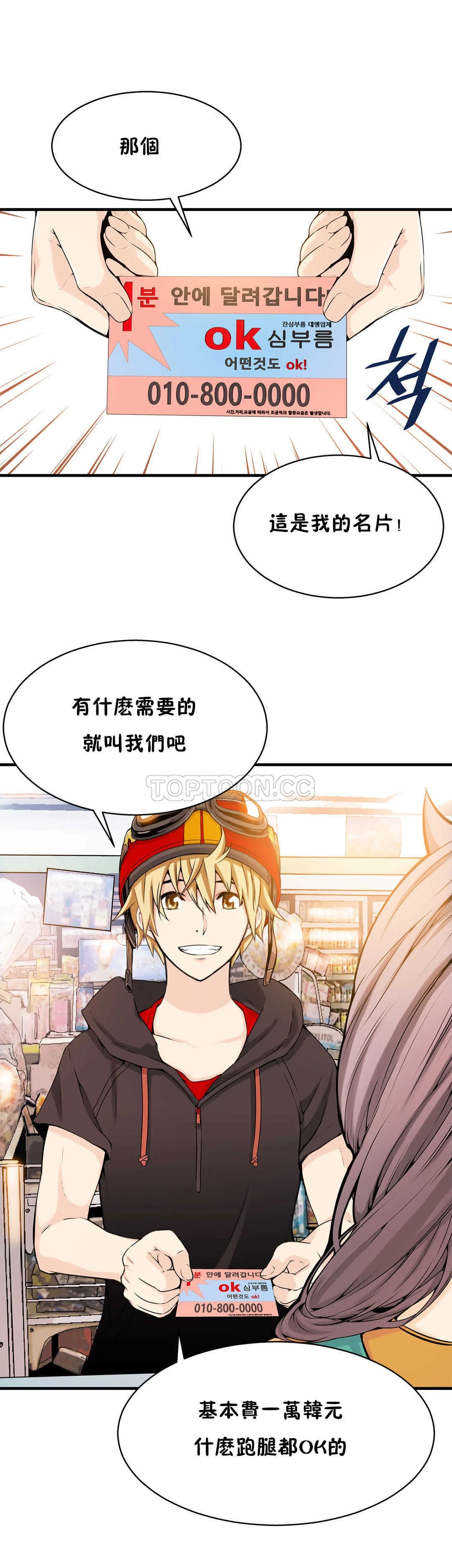 该死的家伙 - 第12章 - page 26