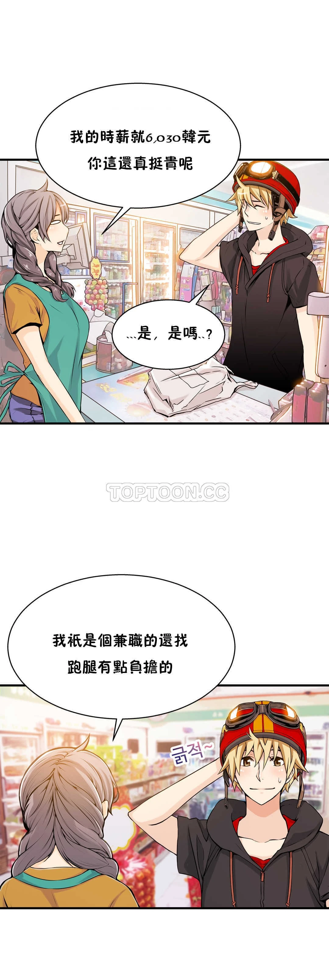 该死的家伙 - 第12章 - page 27