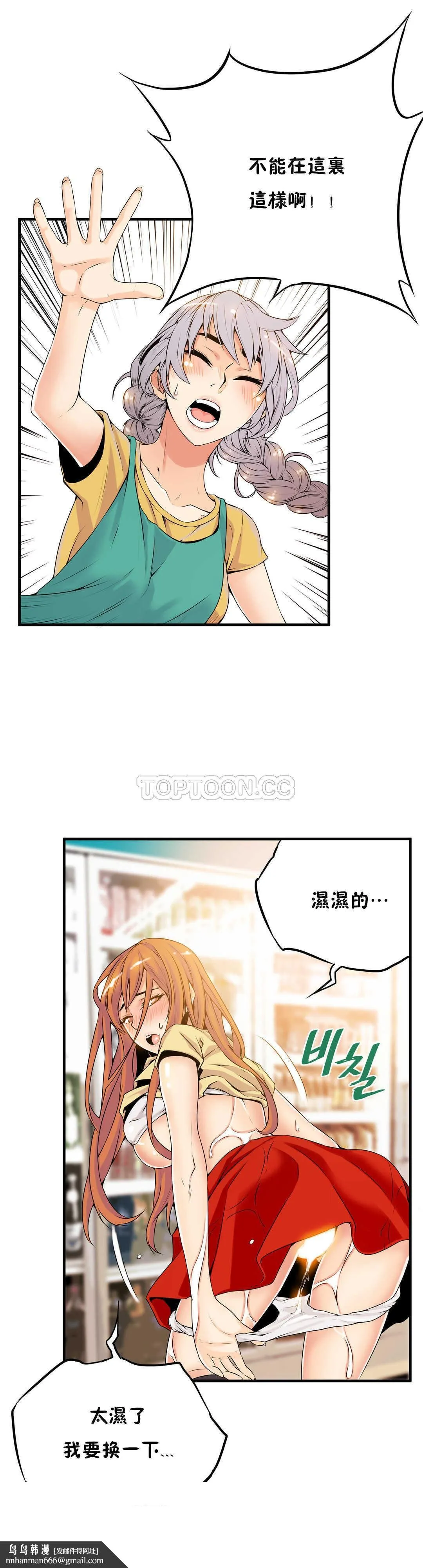 该死的家伙 - 第12章 - page 30