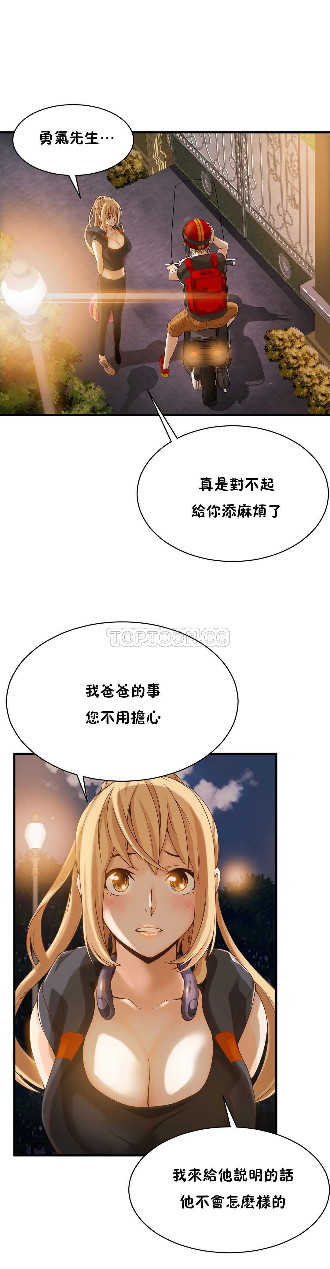 该死的家伙 - 第10章 - page 2