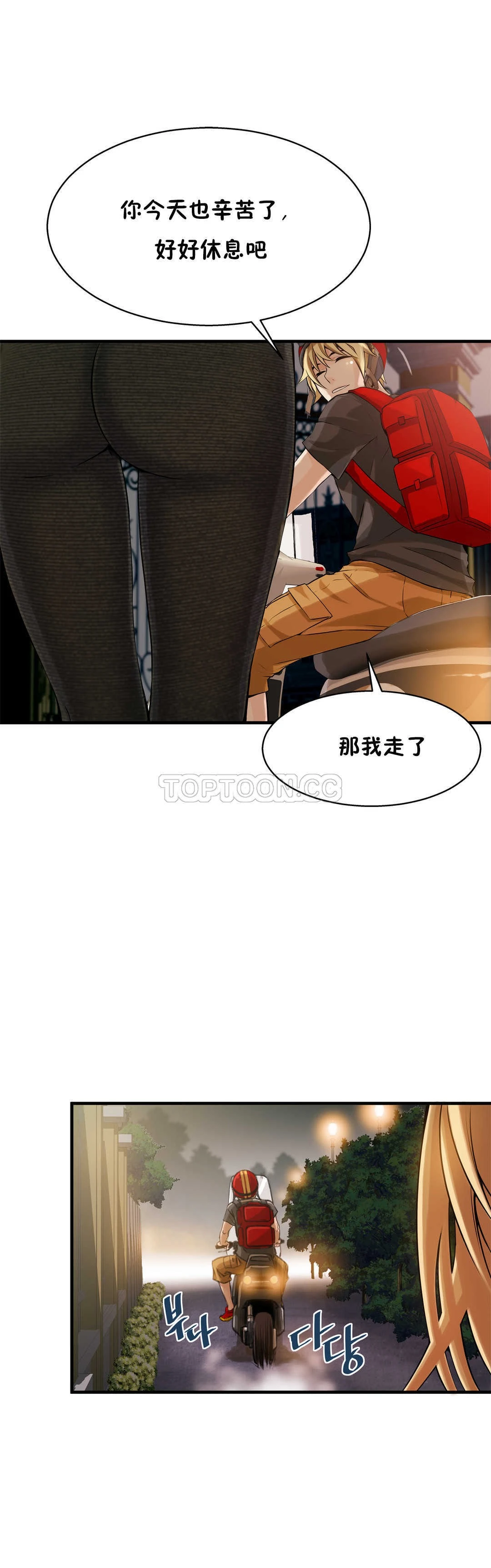 该死的家伙 - 第10章 - page 4