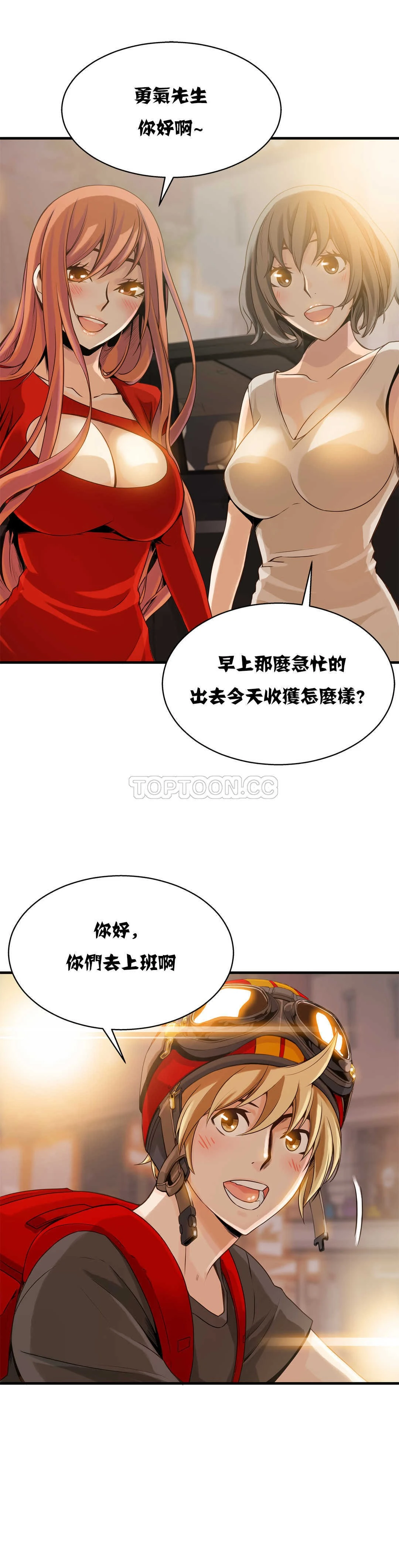 该死的家伙 - 第10章 - page 11