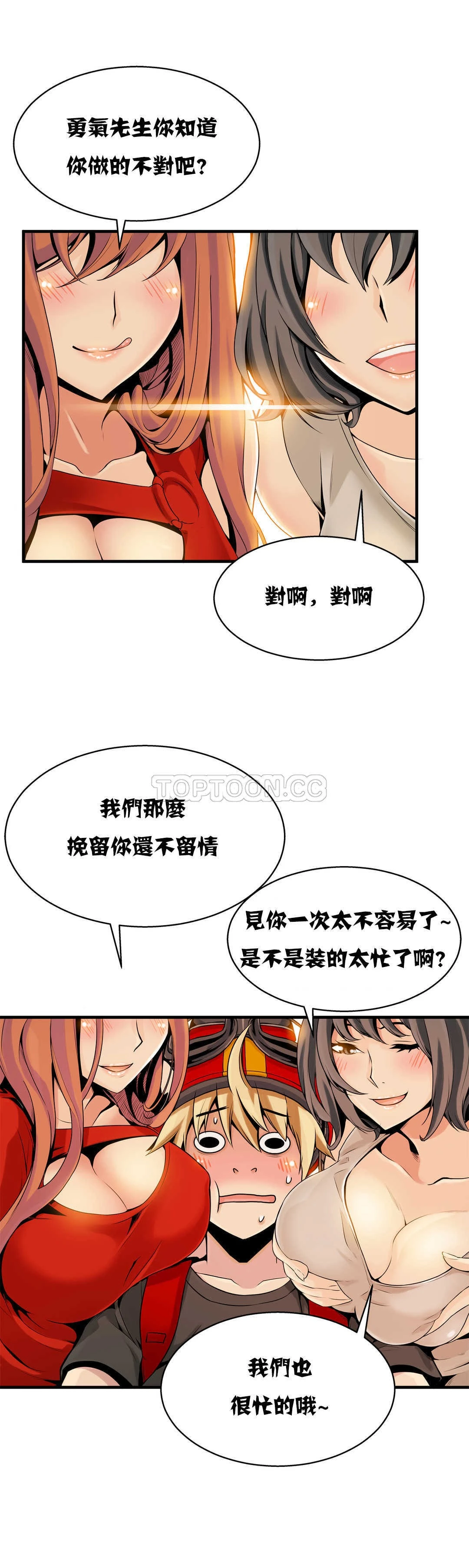 该死的家伙 - 第10章 - page 12