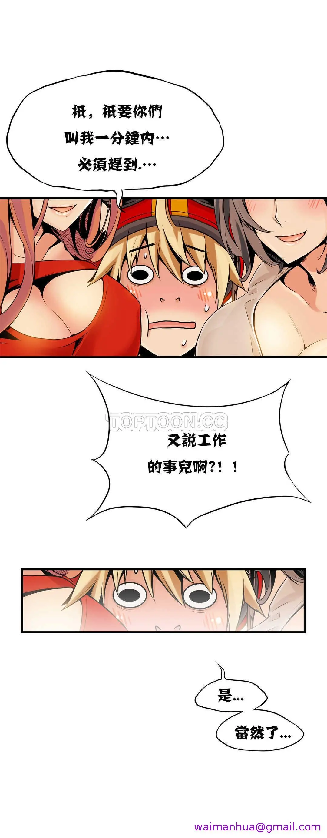 该死的家伙 - 第10章 - page 13