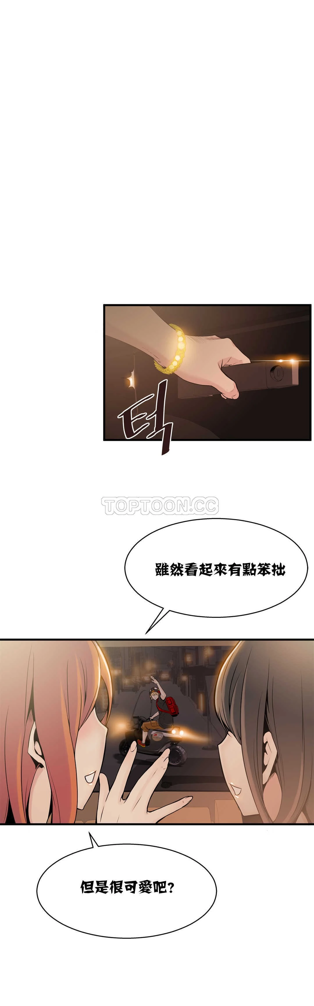 该死的家伙 - 第10章 - page 14