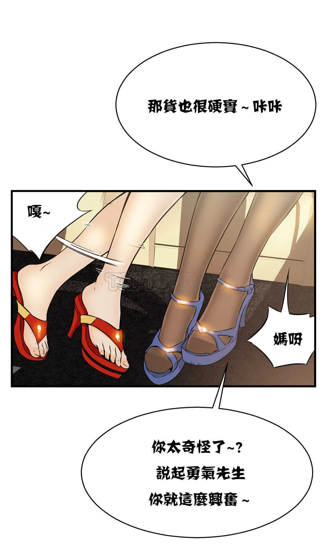 该死的家伙 - 第10章 - page 15
