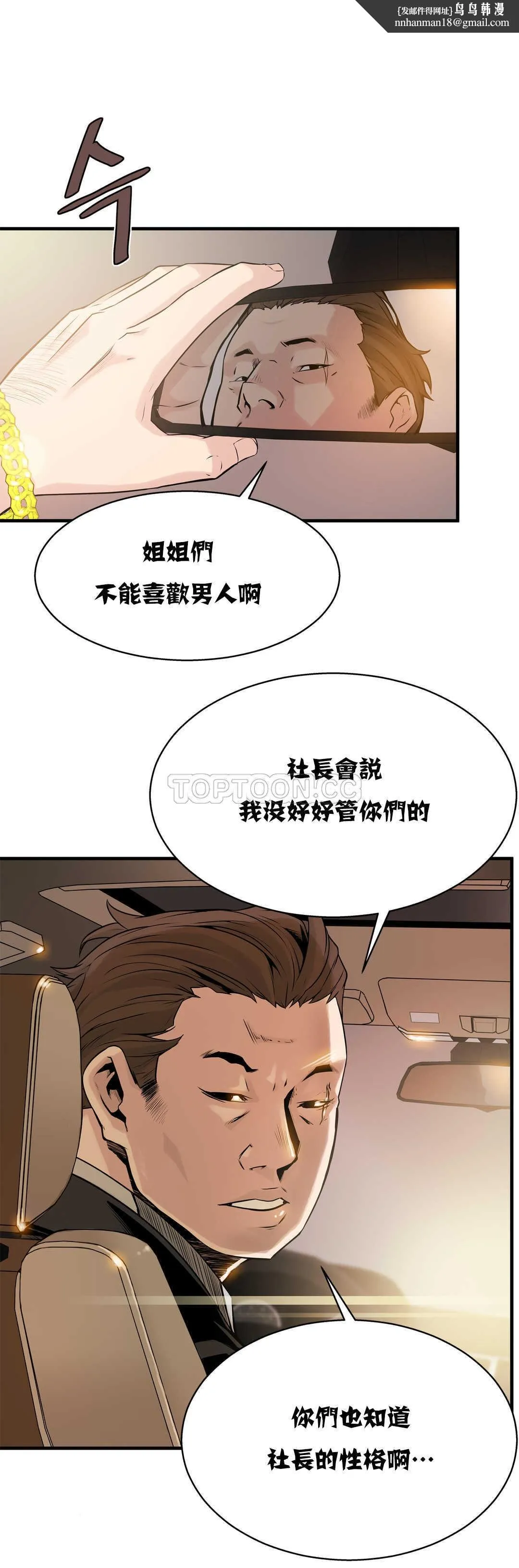 该死的家伙 - 第10章 - page 16