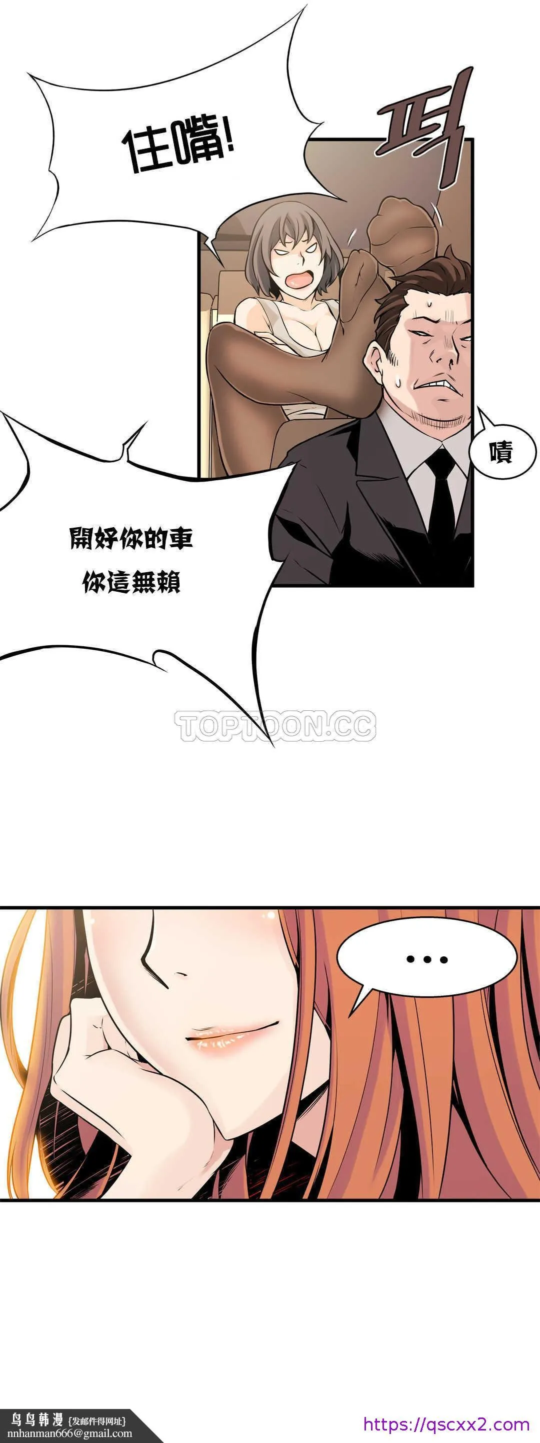 该死的家伙 - 第10章 - page 17