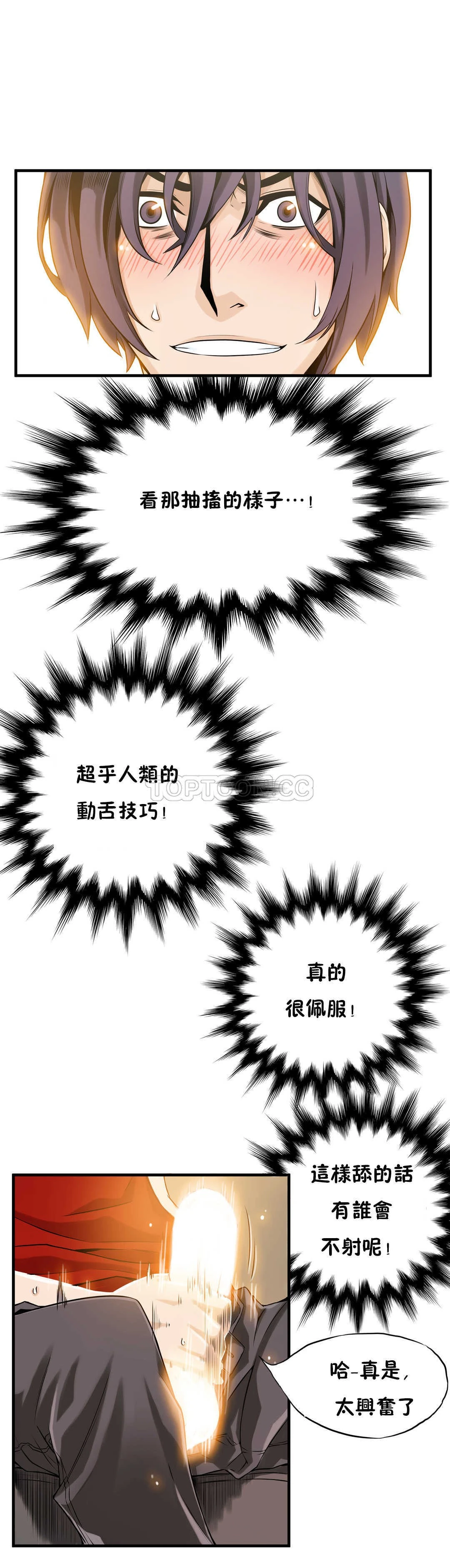 该死的家伙 - 第10章 - page 24