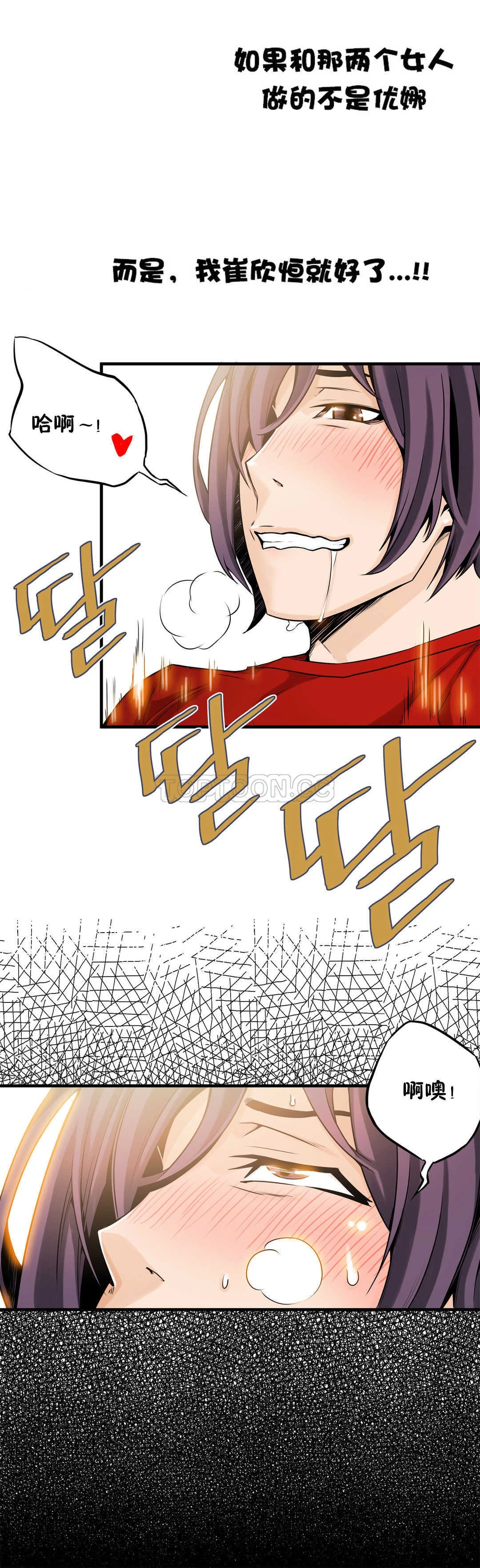 该死的家伙 - 第10章 - page 26