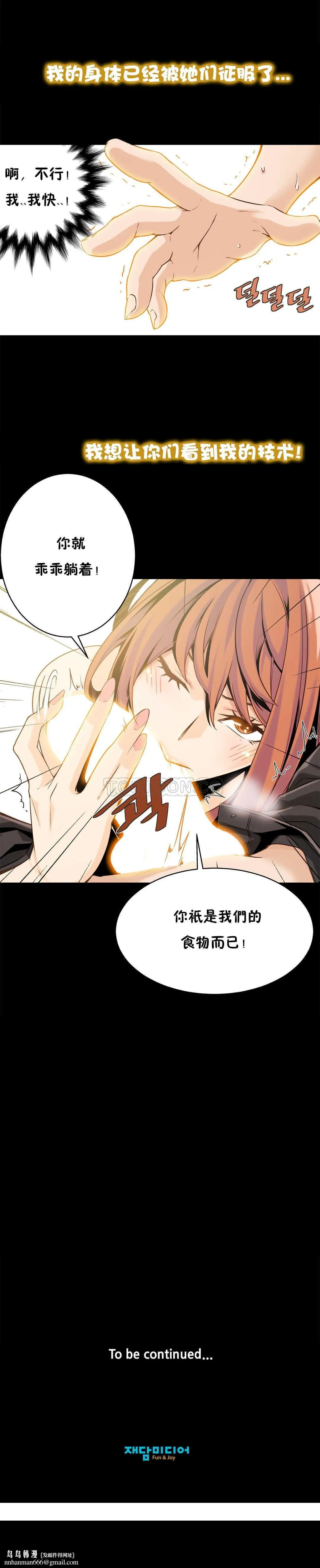 该死的家伙 - 第10章 - page 30