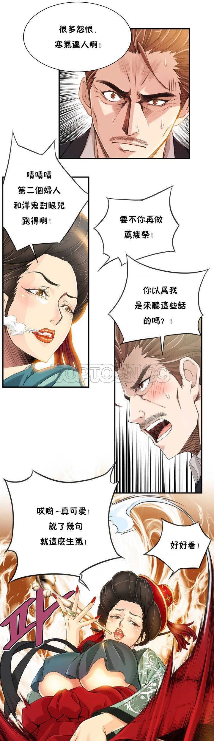 该死的家伙 - 第1章 - page 4